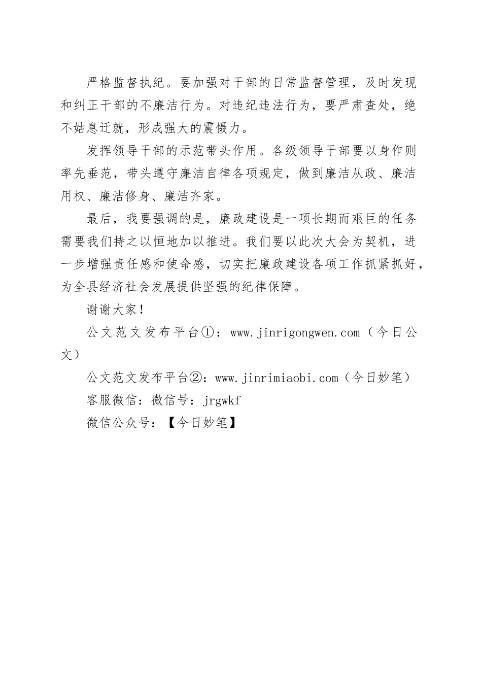 在全县廉政教育大会上讲话稿_第2页