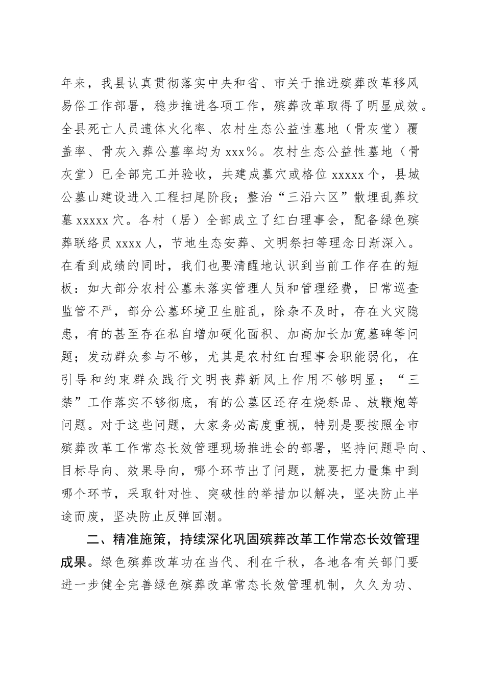 在全县绿色殡葬改革工作常态长效管理推进会上的讲话提纲_第2页