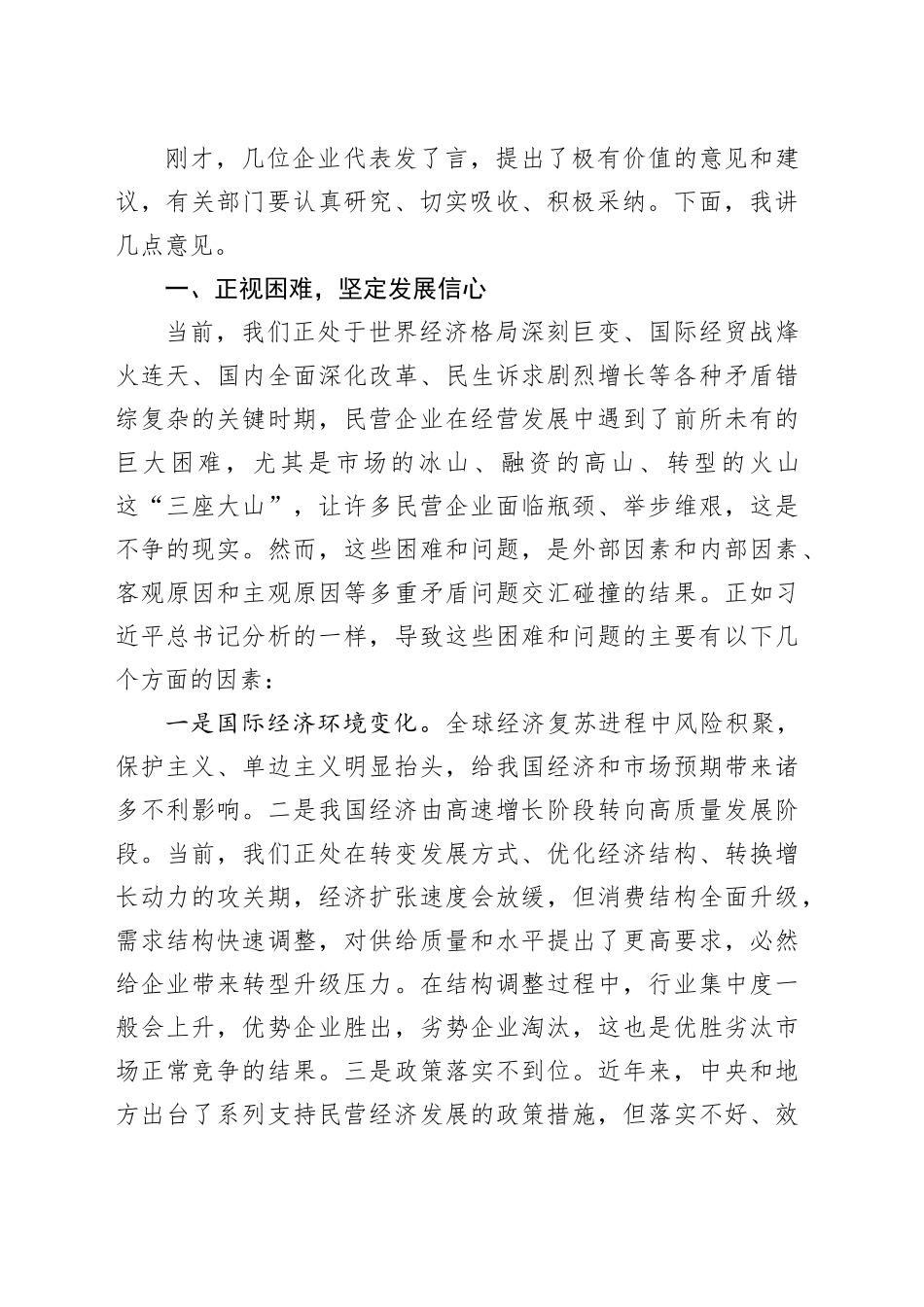 在全县民营经济发展大会上的讲话_第2页