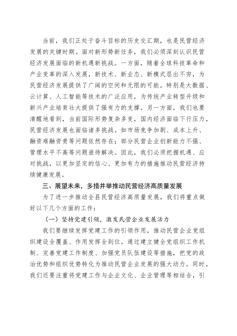 在全县民营经济座谈会上的讲话_第2页