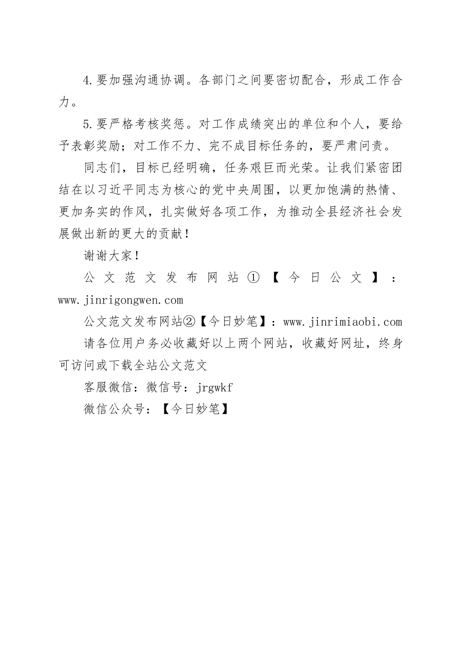 在全县目标考核会议上讲话稿_第2页