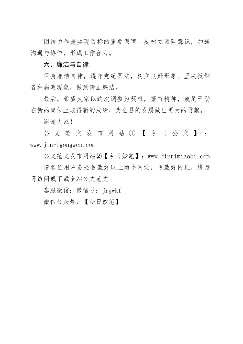 在全县年轻干部调整大会上讲话稿_第2页