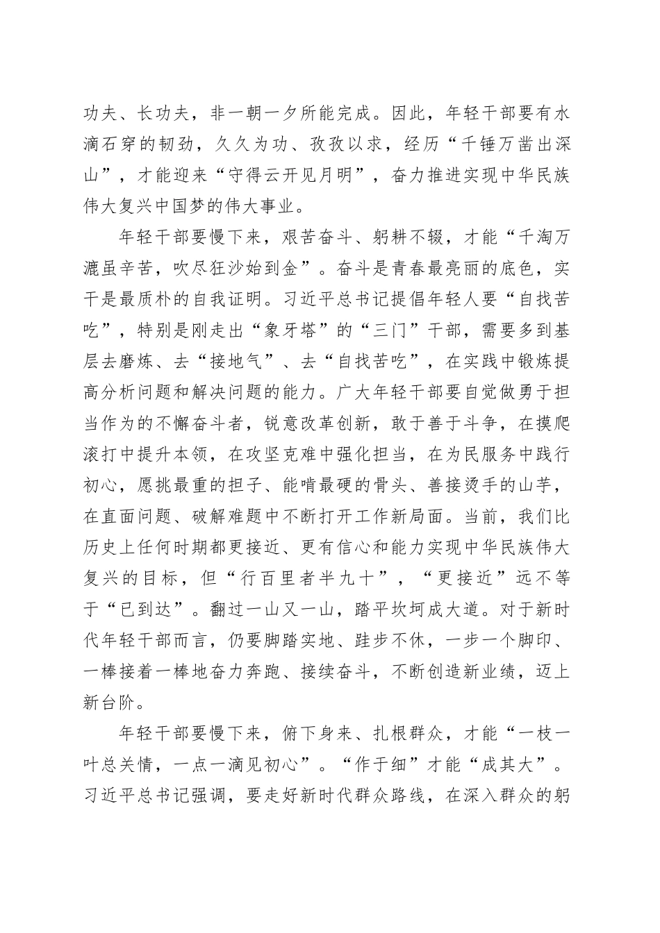 在全县年轻干部能力提升班开班仪式上的讲话发言_第2页