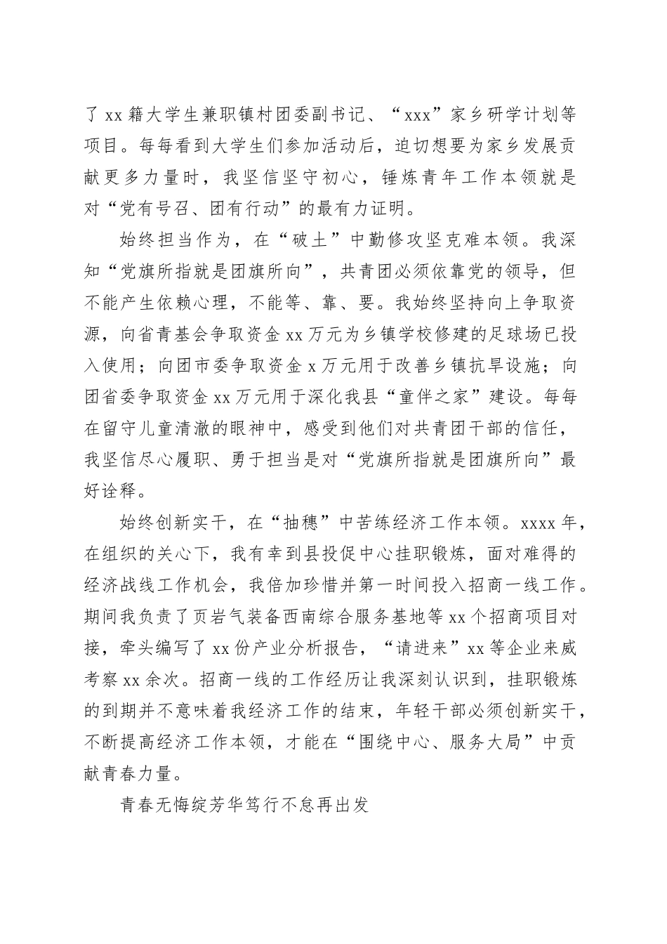 在全县年轻干部座谈会上的发言材料合集（12篇）_第2页