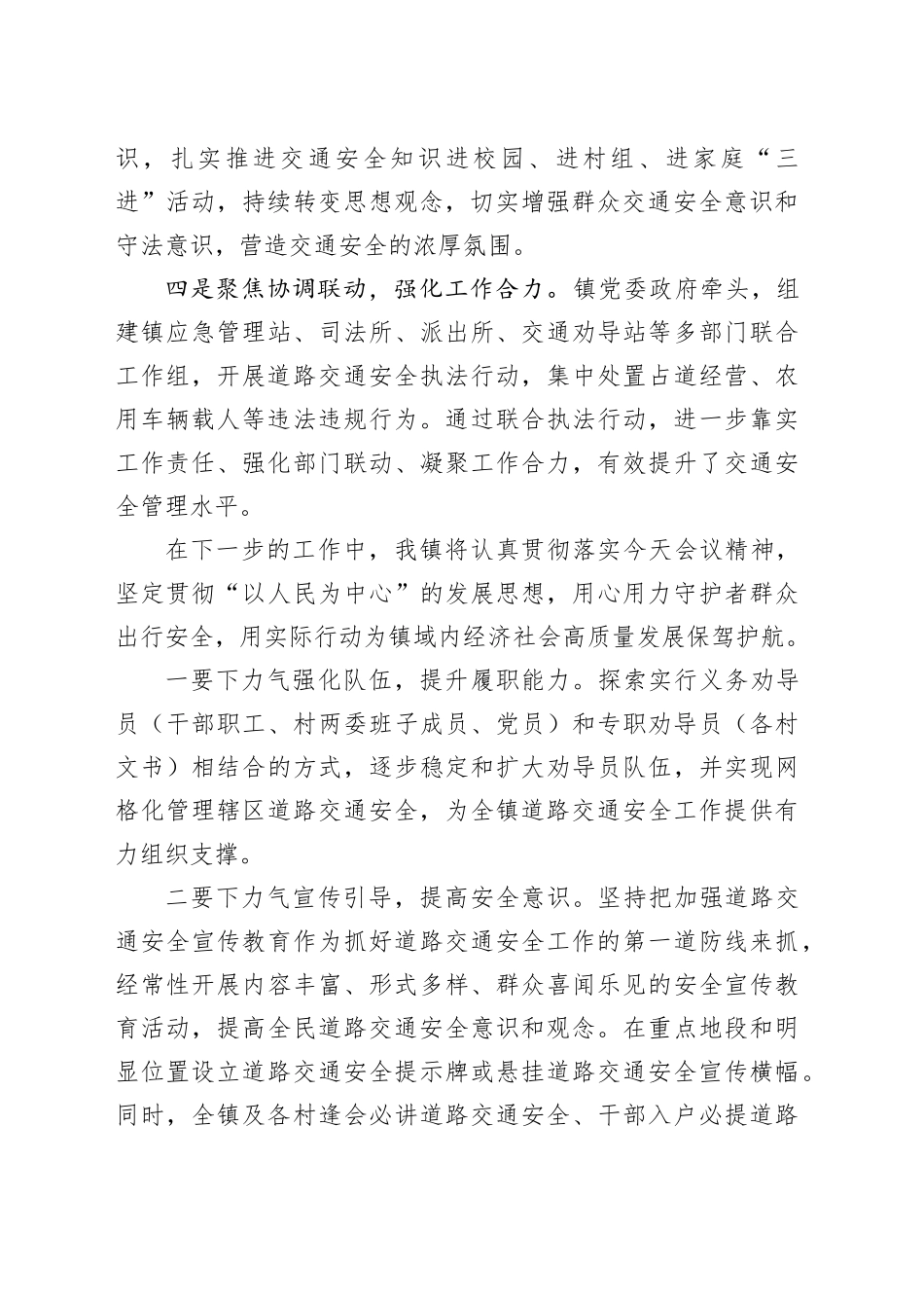 在全县农村交通安全工作会议上的发言_第2页