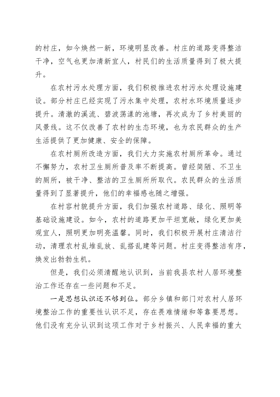 在全县农村人居环境整治工作推进会上的强调讲话_第2页