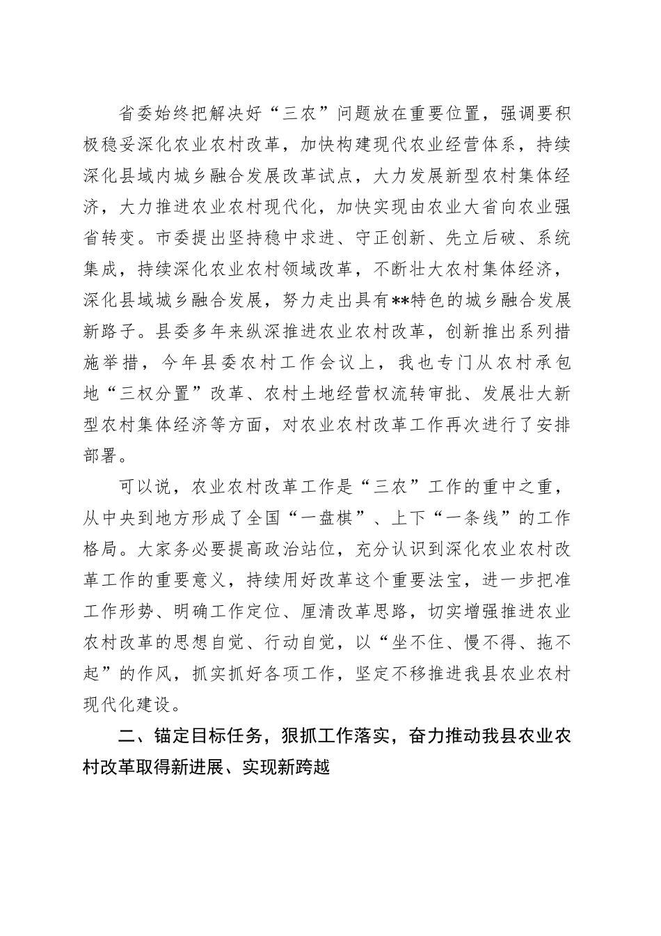 在全县农业和农村体制改革专项小组工作推进会上的讲话_第2页