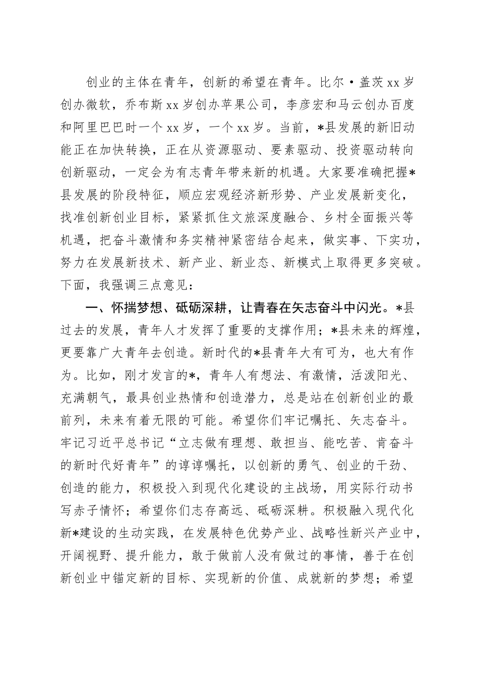 在全县青年创新创业座谈会上的讲话_第2页