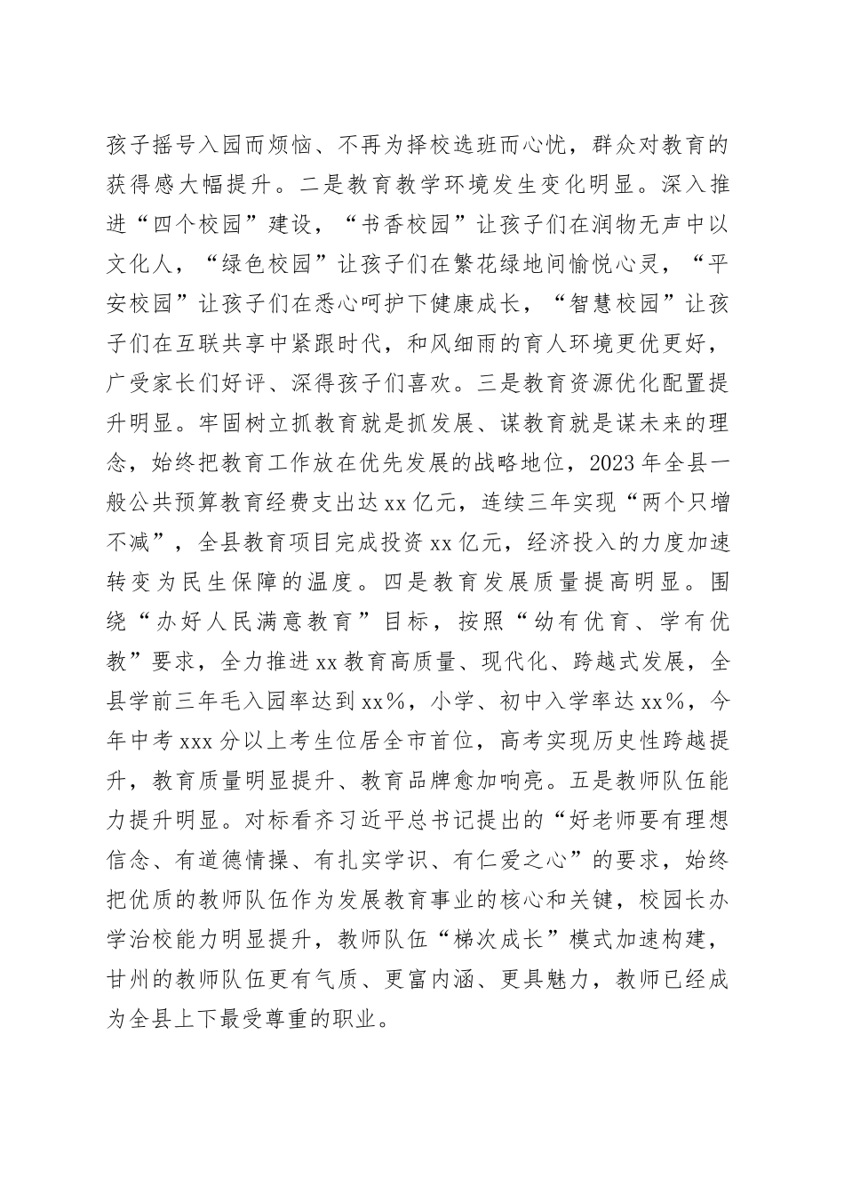 在全县庆祝第40个教师节表彰大会上的讲话（4586字）_第2页