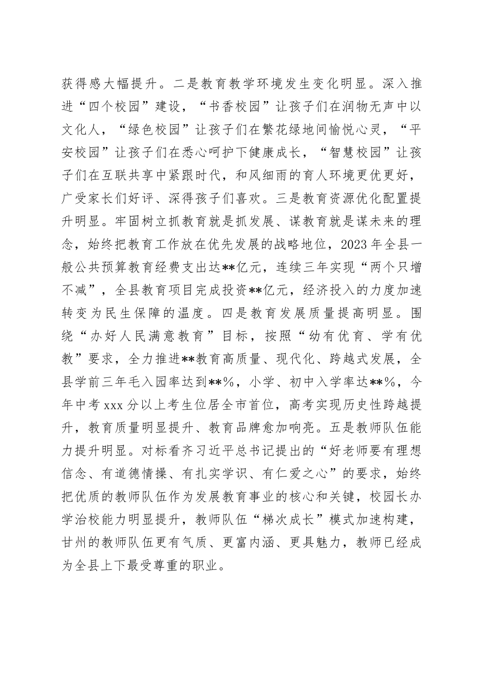 在全县庆祝第40个教师节表彰大会上的讲话_第2页