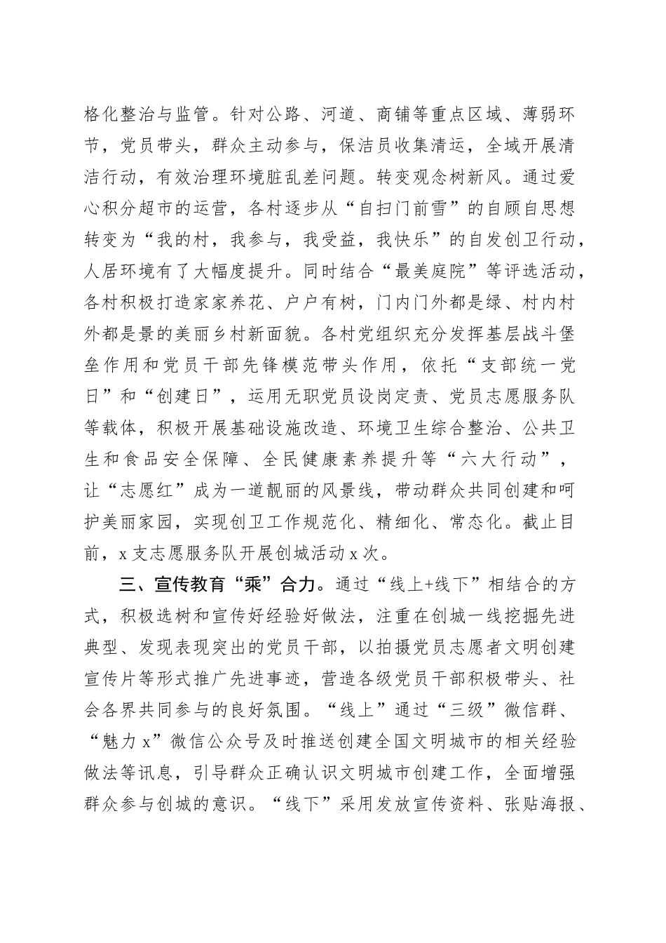 在全县全国文明城市创建工作推进会上的发言_第2页