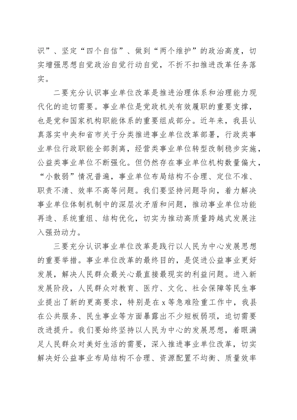 在全县深化事业单位改革试点工作动员部署会上的讲话_第2页