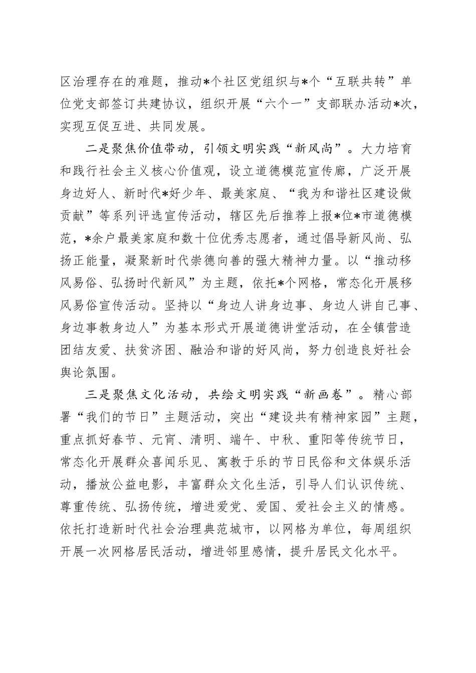 在全县深化拓展新时代文明实践工作会议上的交流发言_第2页