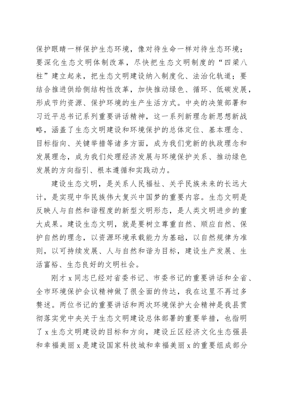 在全县生态环境保护大会上的讲话_第2页
