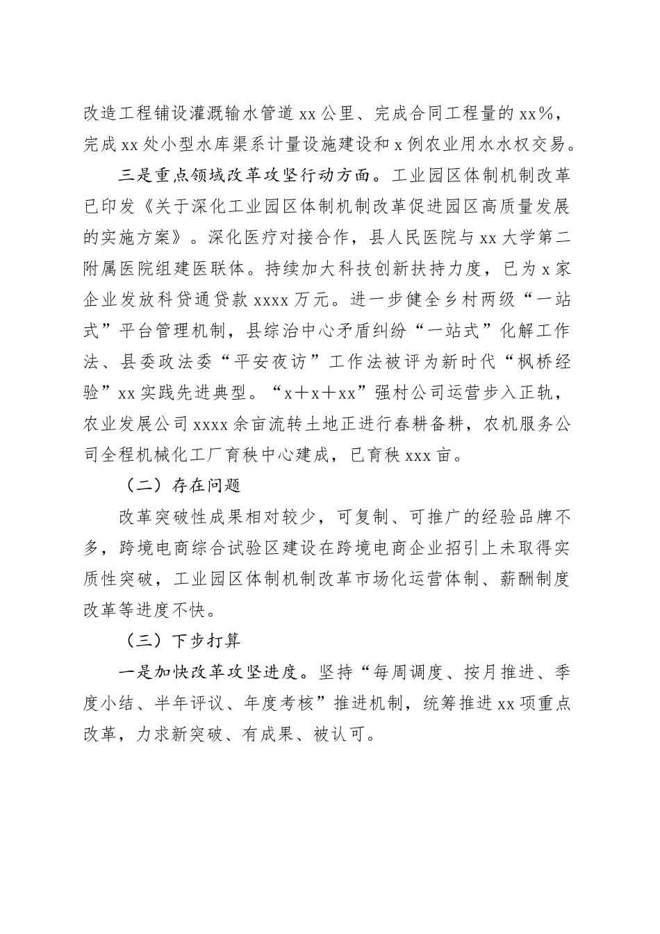 在全县十大攻坚战调度暨一季度重点项目建设现场督查小结会议上的发言合集4篇_第2页