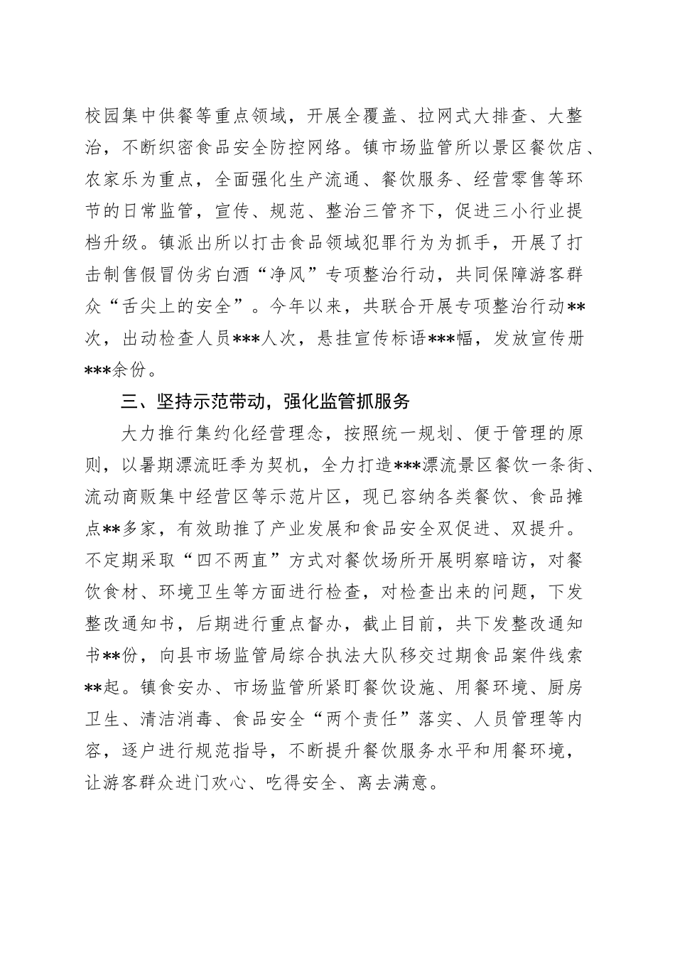 在全县食品安全专项整治工作会议上的发言_第2页