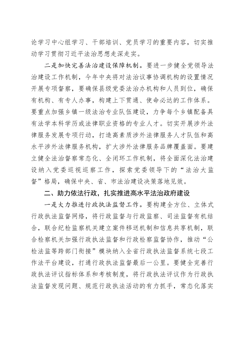在全县司法行政工作会议上的讲话提纲_第2页