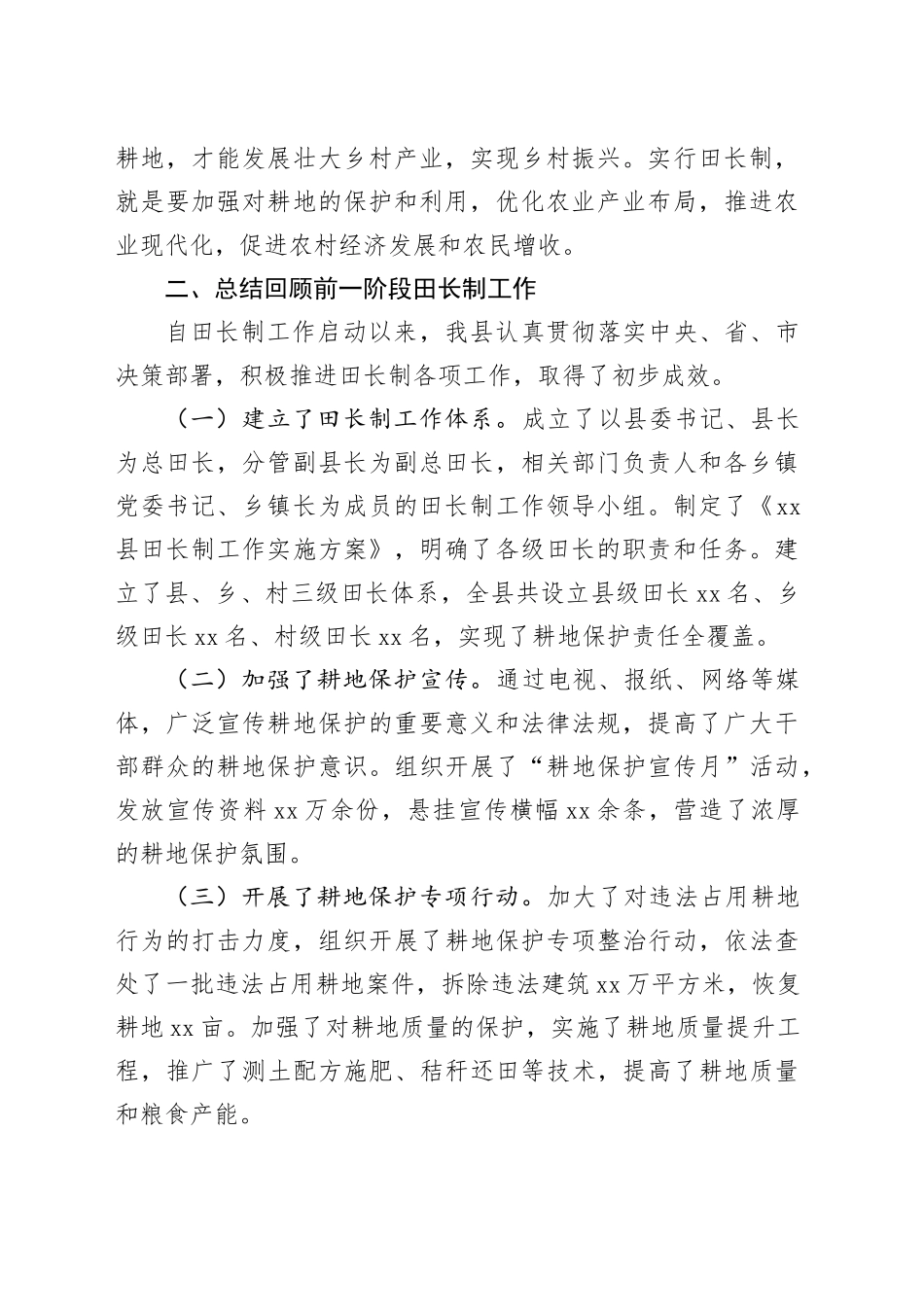 在全县田长制工作推进会上的讲话_第2页