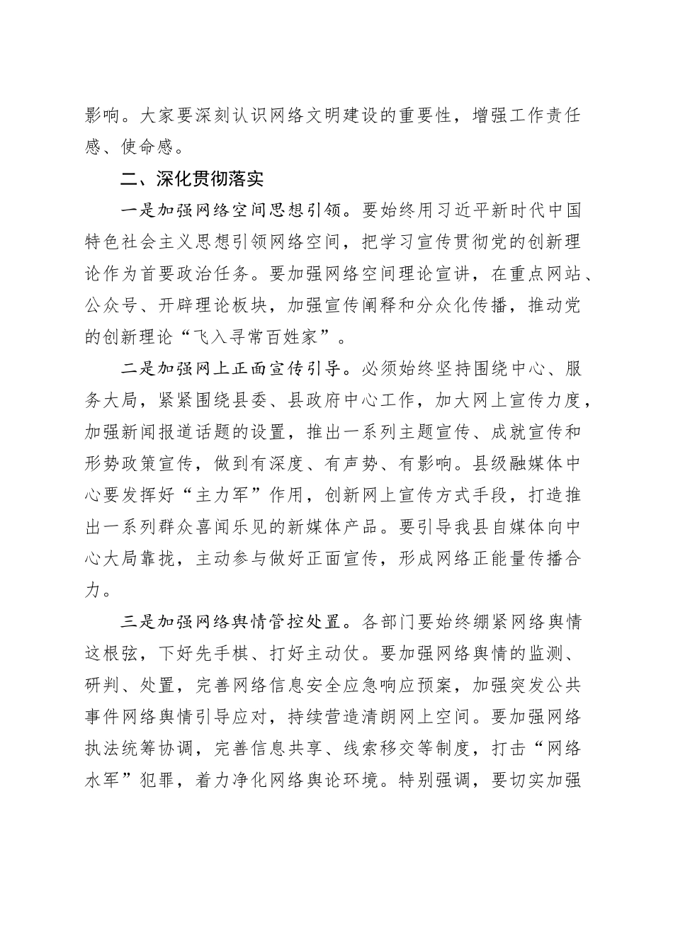 在全县网络文明建设推进会议上的讲话_第2页