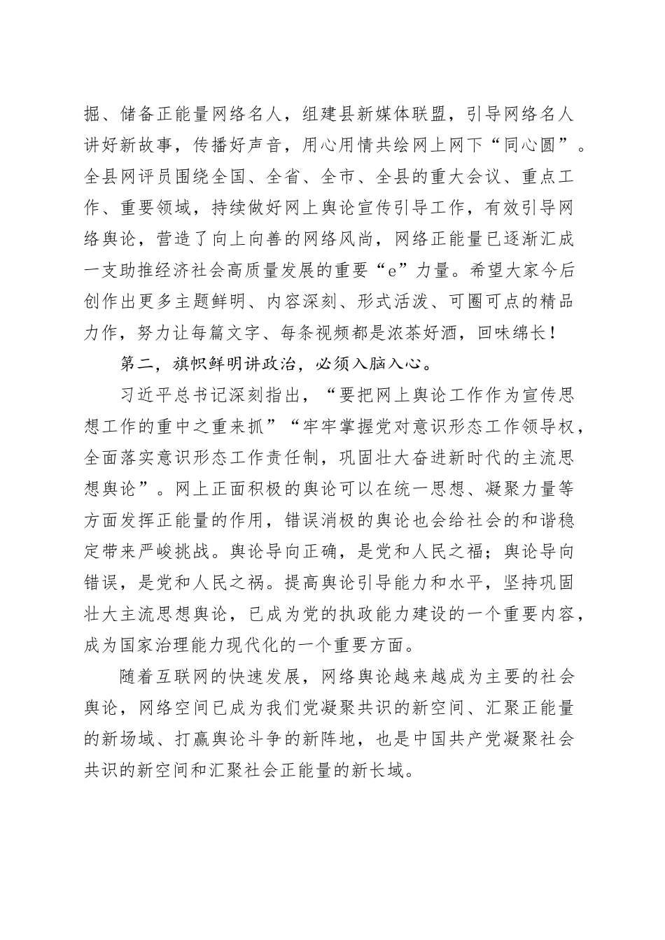 在全县网评员培训工作会议上的讲话（3026字）_第2页