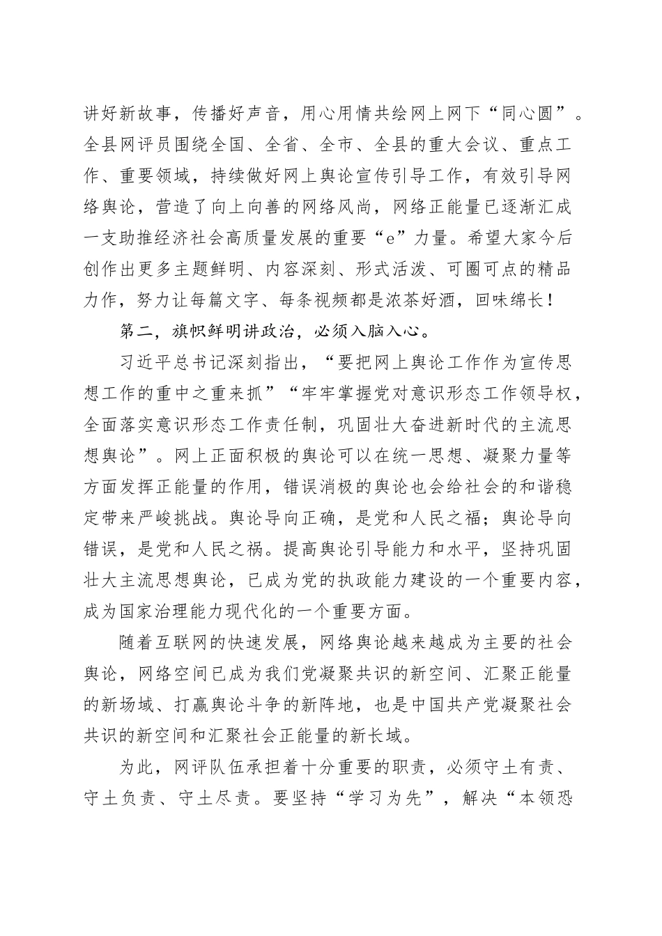在全县网评员培训工作会议上的讲话_第2页