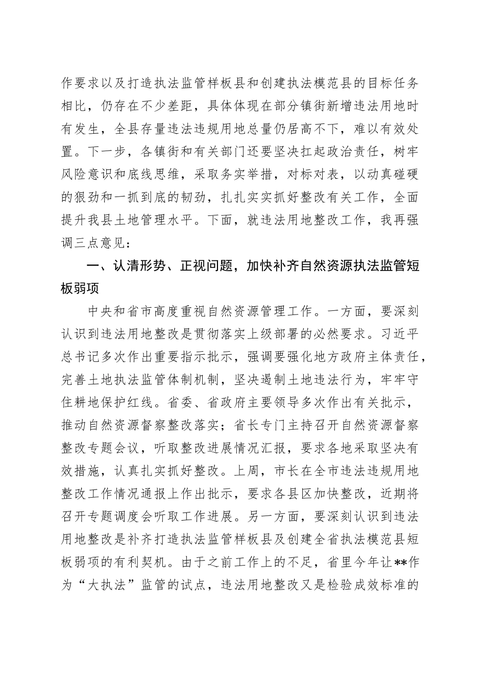 在全县违法用地整改会议上的主持讲话提纲_第2页