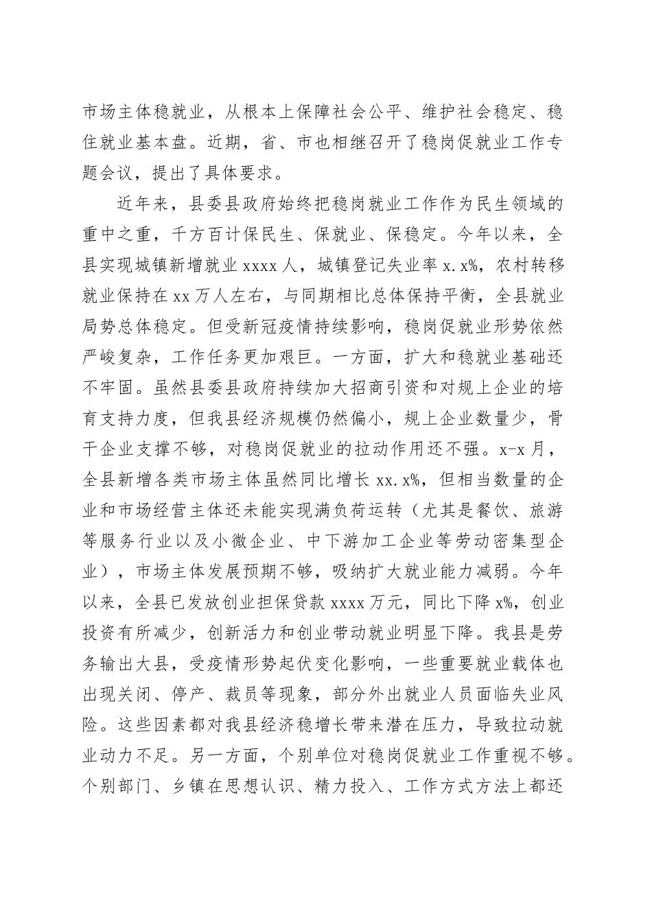 在全县稳岗促就业工作会议上的讲话_第2页