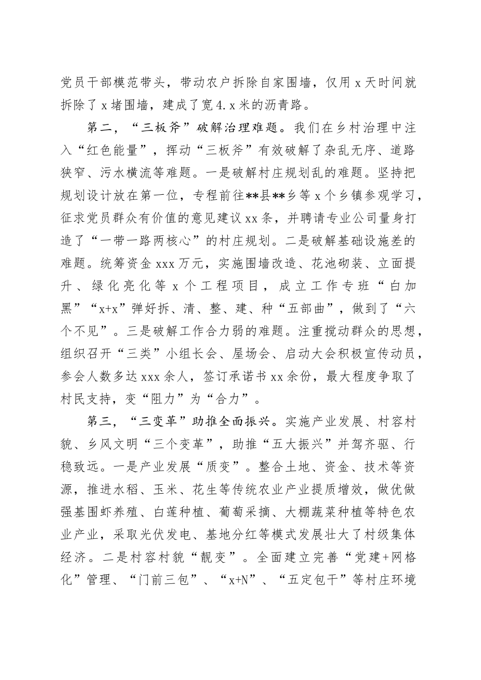 在全县乡村振兴“三比三看”流动现场会上的典型发言_第2页