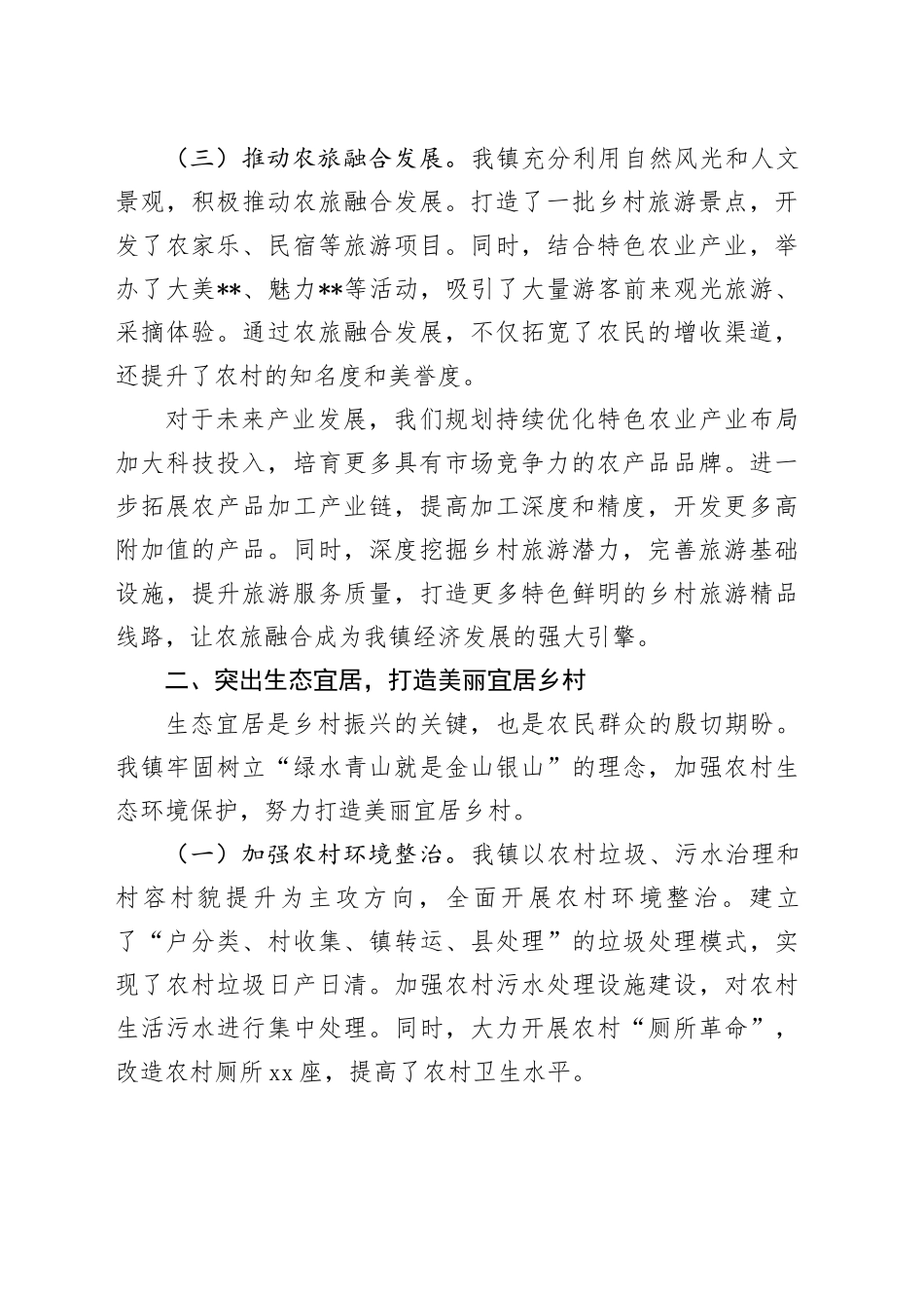 在全县乡村振兴大会上的经验交流发言_第2页