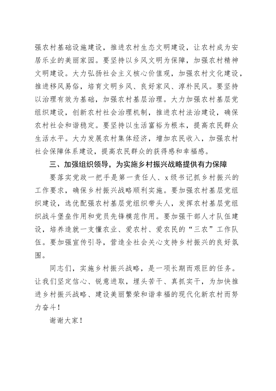 在全县乡村振兴工作会议上讲话稿_第2页