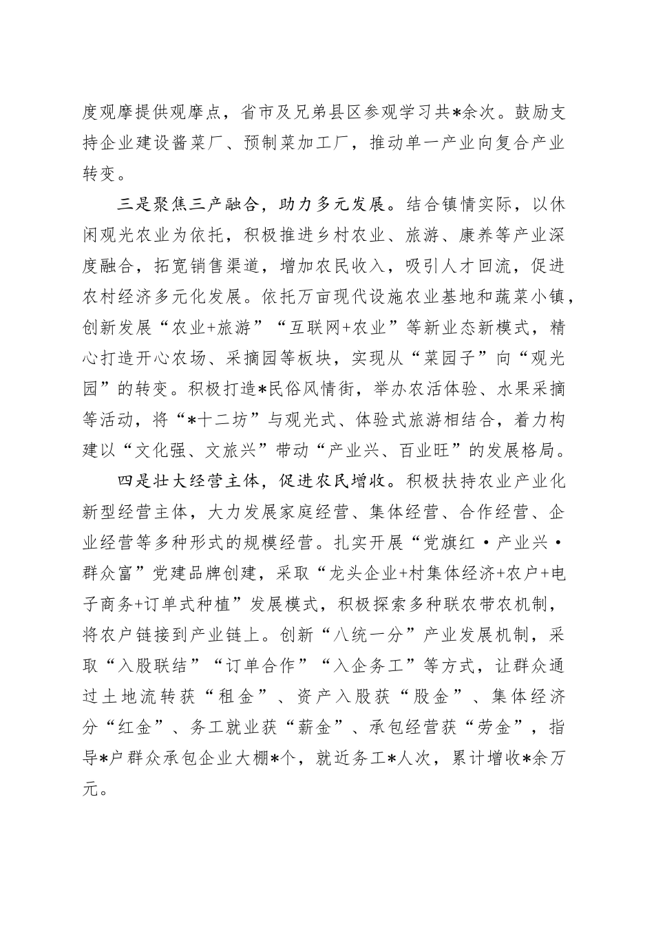在全县乡村振兴工作座谈会上的发言_第2页