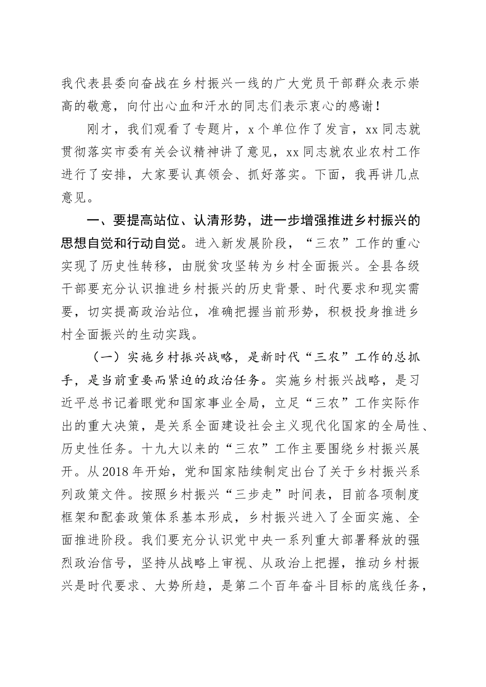 在全县乡村振兴暨美丽乡村建设会议上的讲话_第2页