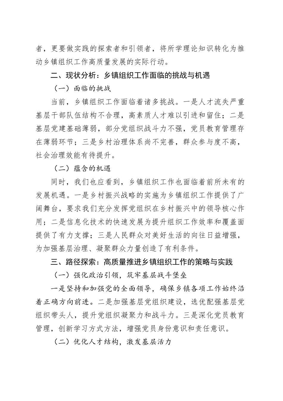 在全县乡镇街道党委书记培训班上交流发言：怎样高质量做好乡镇街道组织工作_第2页