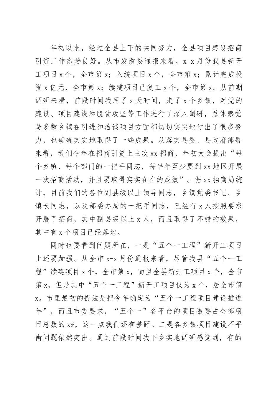 在全县项目建设招商引资推进会议上的讲话_第2页