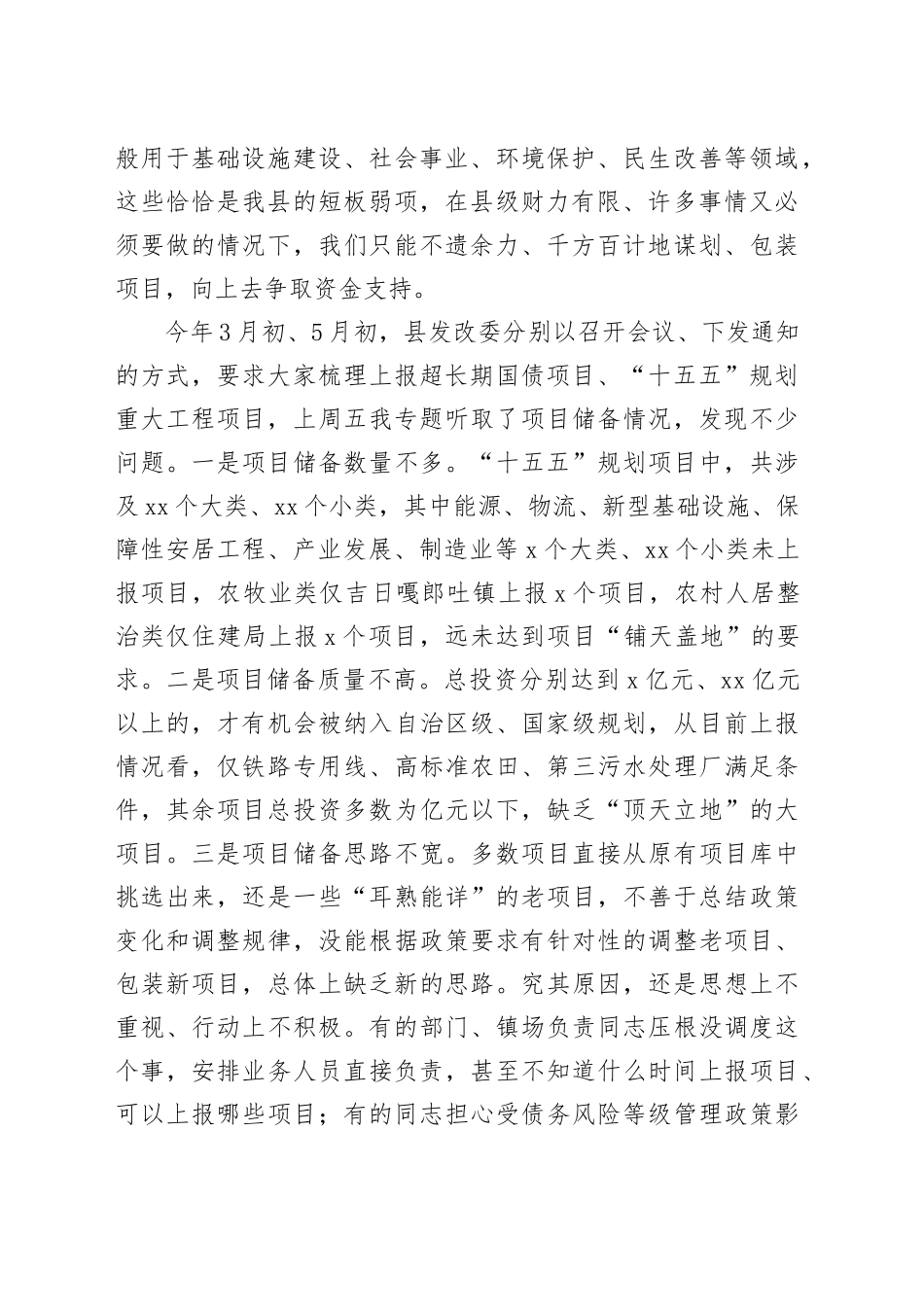 在全县项目谋划储备推进会上的讲话_第2页