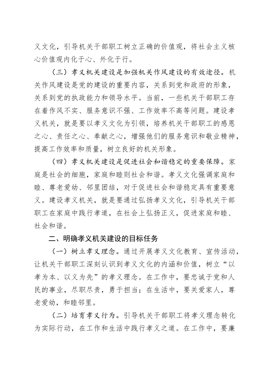 在全县孝义机关建设动员会上的讲话_第2页