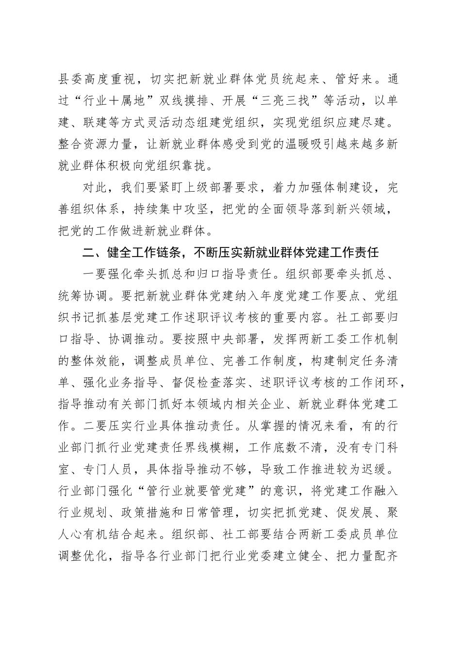 在全县新就业群体党建工作推进上的讲话（1708字）_第2页