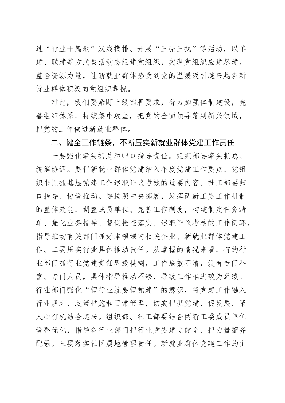 在全县新就业群体党建工作推进上的讲话_第2页
