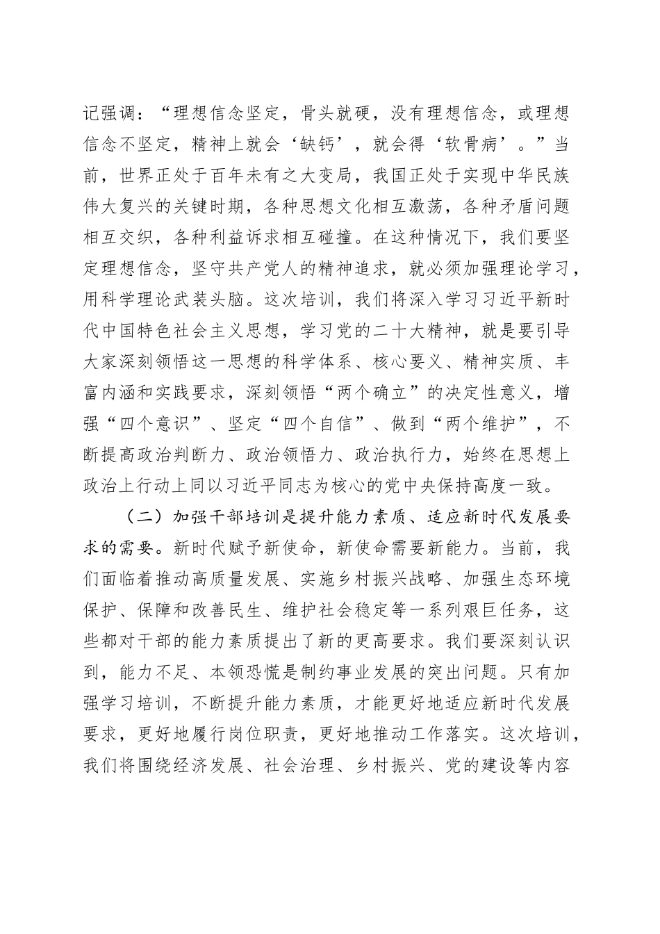 在全县新提拔科级干部培训开班式上的讲话（3406字）_第2页