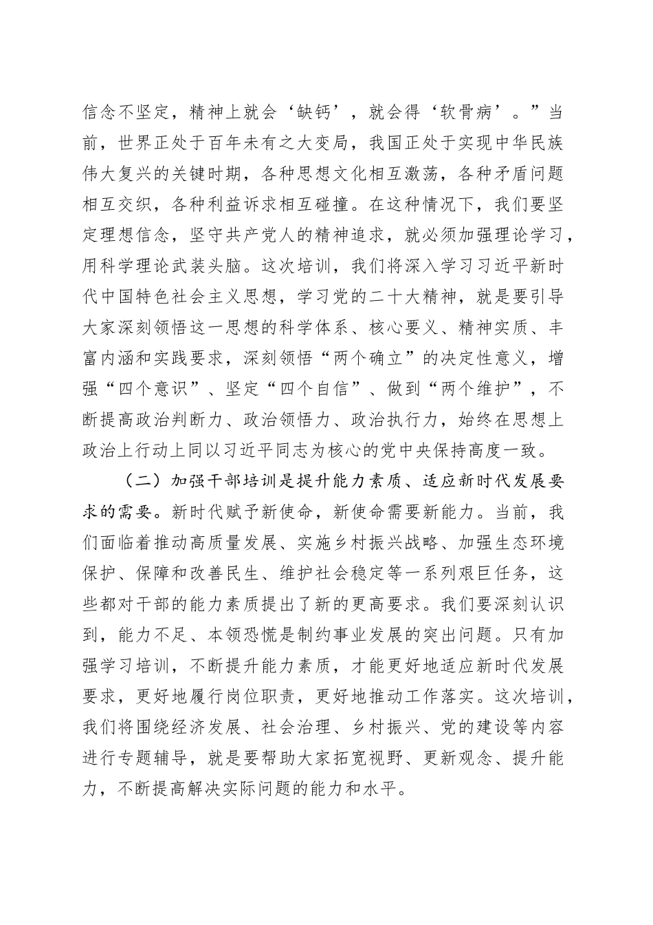 在全县新提拔科级干部培训开班式上的讲话_第2页