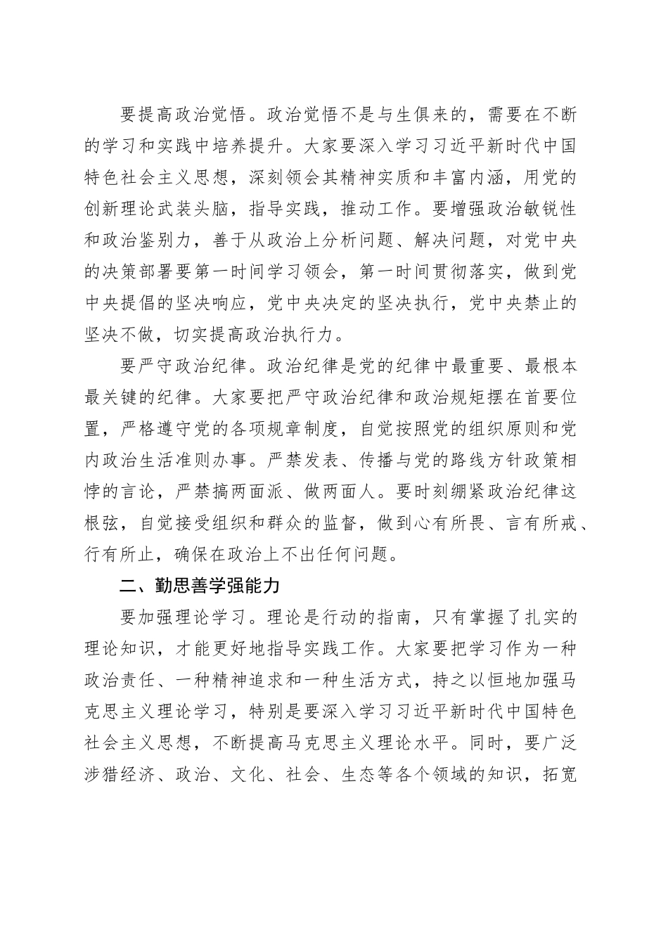 在全县新提拔科级干部任前集体谈话会上的讲话_第2页