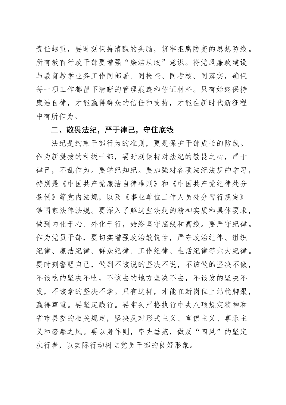 在全县新提拔科级干部任前廉政提醒集体谈话会上的讲话_第2页