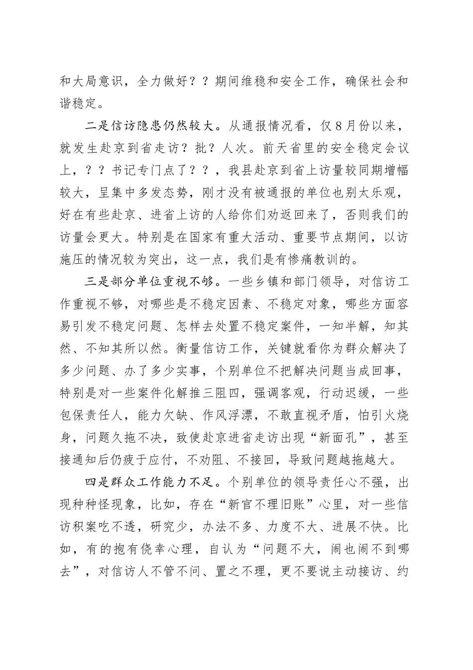 在全县信访工作会议上的讲话提纲_第2页