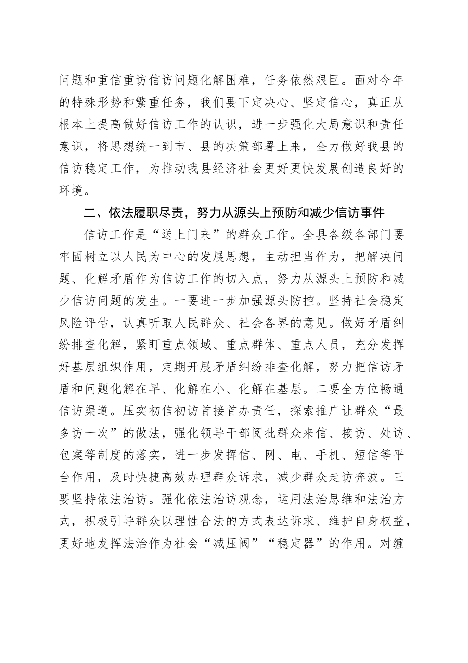 在全县信访工作联席会议上的讲话_第2页