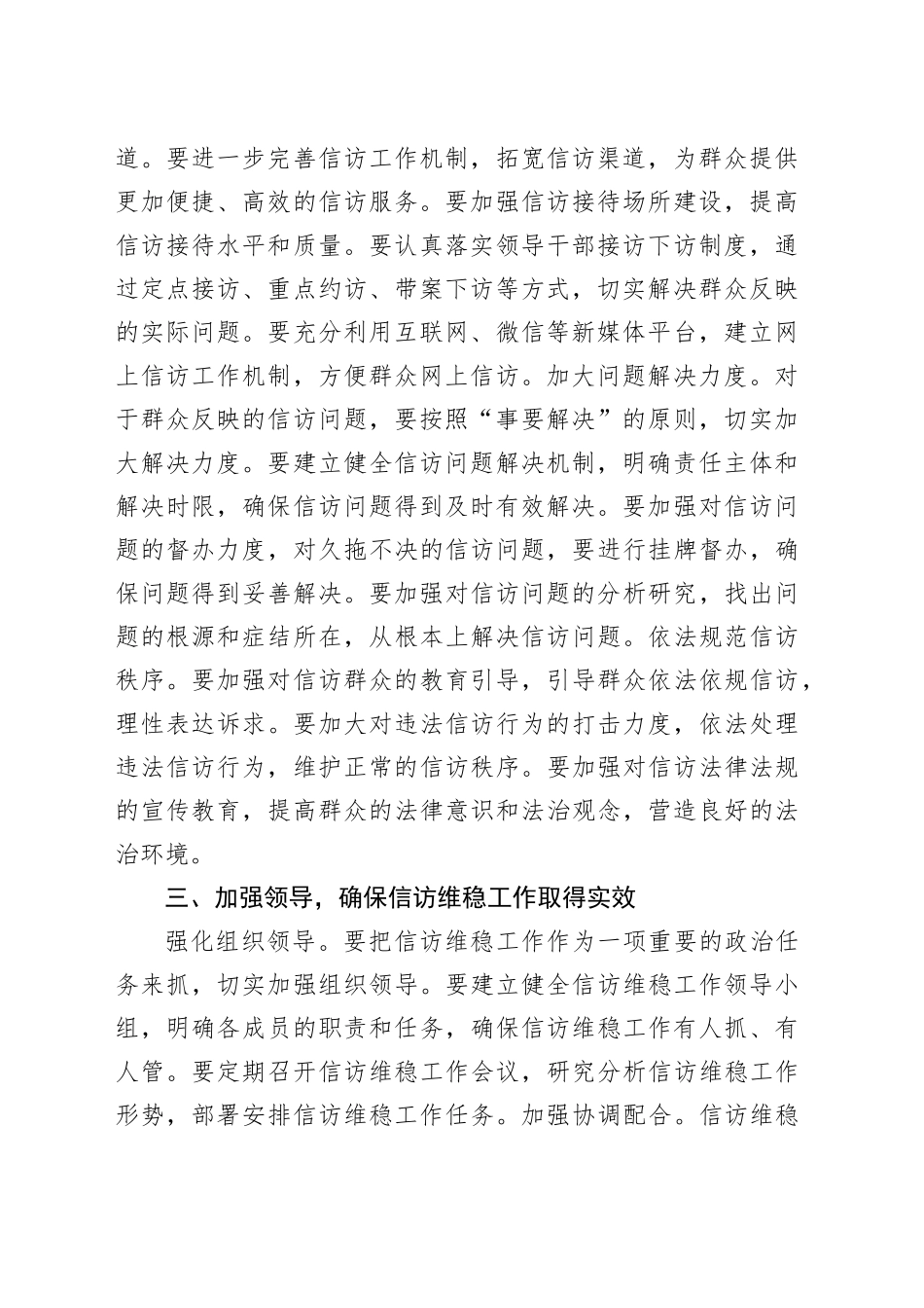在全县信访维稳工作会议上的表态发言_第2页