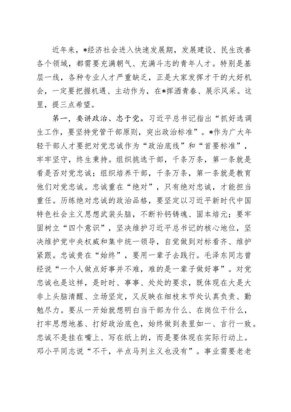 在全县选调生座谈会上的讲话_第2页