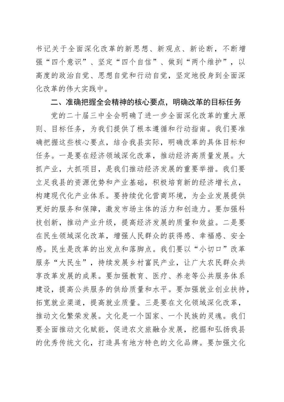 在全县学习贯彻党的二十届三中全会精神培训班开班式上的讲话_第2页