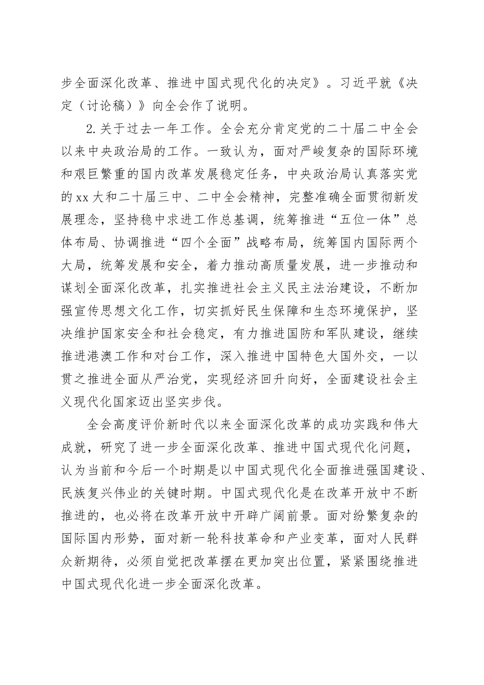在全县学习贯彻党的二十届三中全会精神培训班上的讲话_第2页