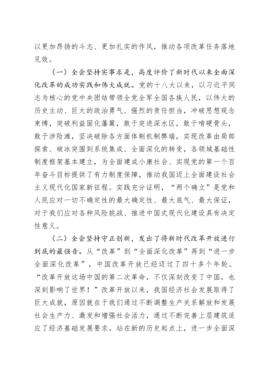 在全县学习宣传贯彻党的二十届三中全会精神宣讲动员部署会议上的讲话_第2页