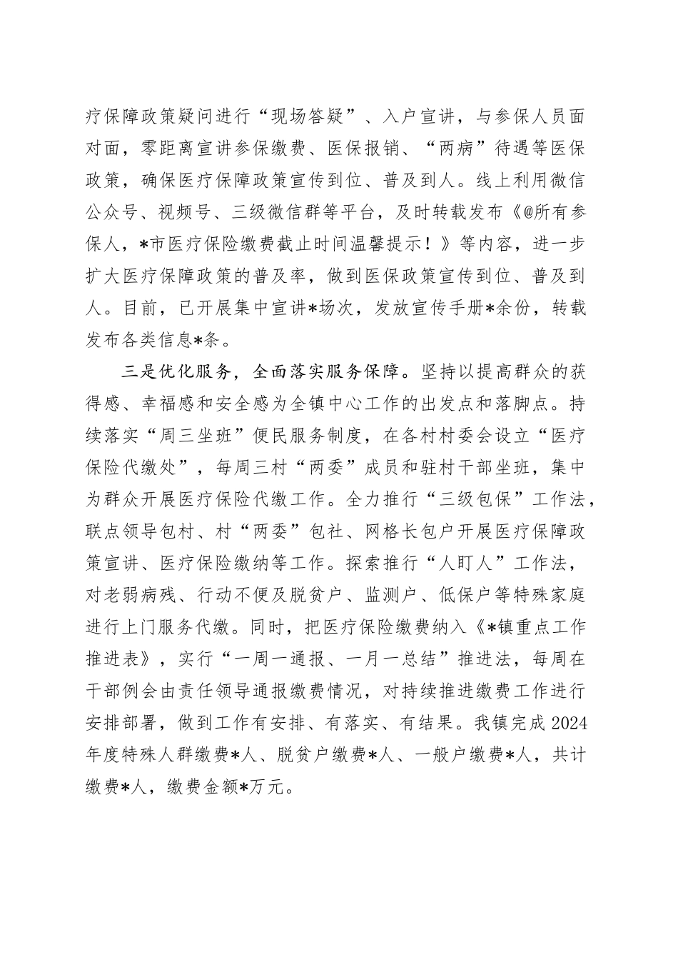 在全县医保工作会议上的发言_第2页